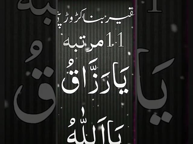 powerful wazifa #islamicstatus #wazifa #dua #allah #ytshorts