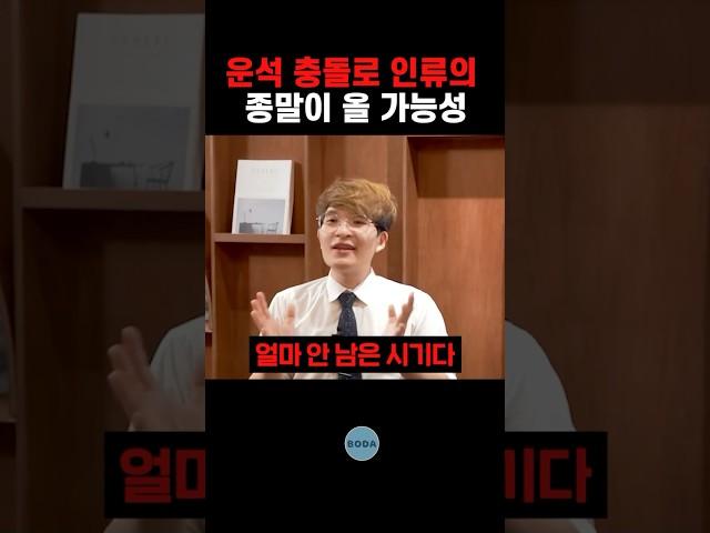 운석 충돌로 인류의 종말이 올 가능성