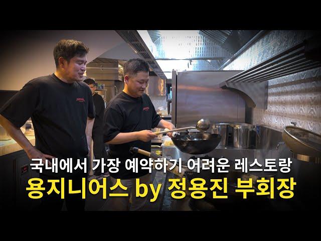 [Eng.sub] Introducing the most difficult restaurants to reserve in Korea. / 국내에서 가장 예약하기 어려운 레스토랑.#1