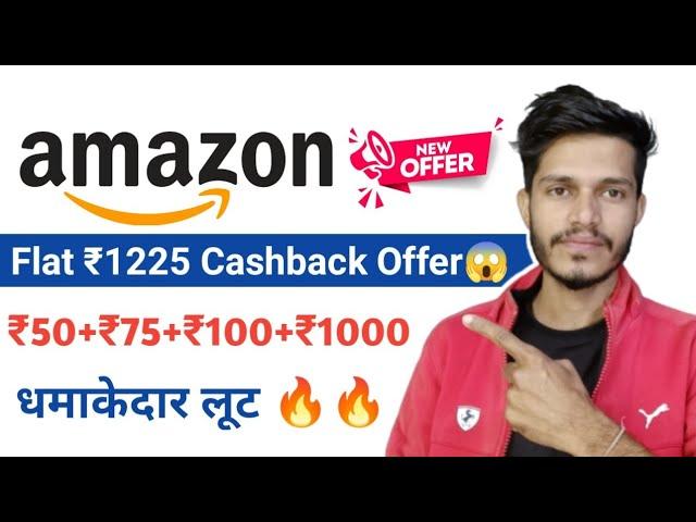 Amazon New Offer Today | ₹1225 Cashback Loot From Amazon | Amazon Latest Offer Today