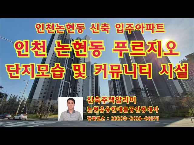 인천논현푸르지오 단지전경 및 커뮤니티시설 모습