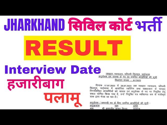 Civil Court Result | Civil Court Interview | Jharkhand Civil Court 2023 | Chaibasa @ExamsFriend.