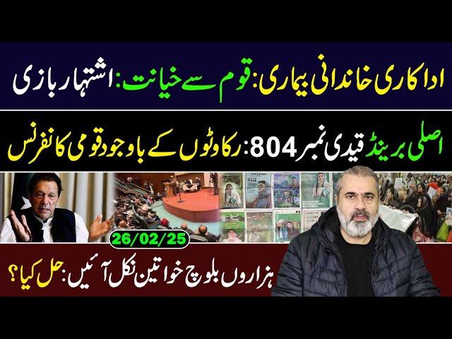 Real Brand Qaidi No 804: National Conference and Latest Updates || IRK Exclusive Analysis