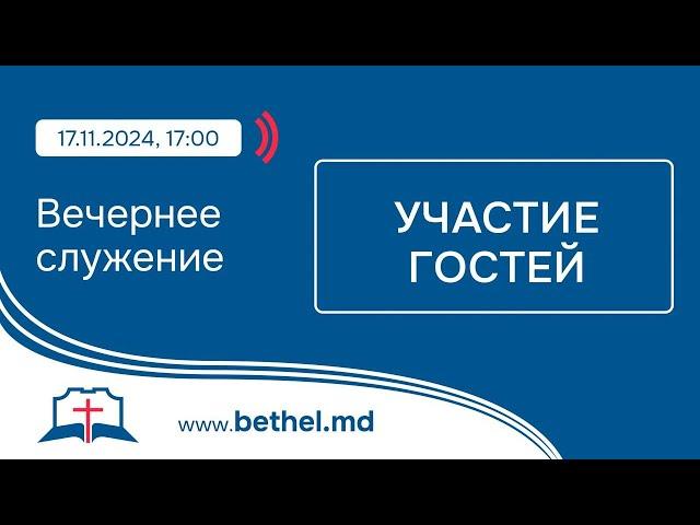 Богослужение церкви "Вефиль"