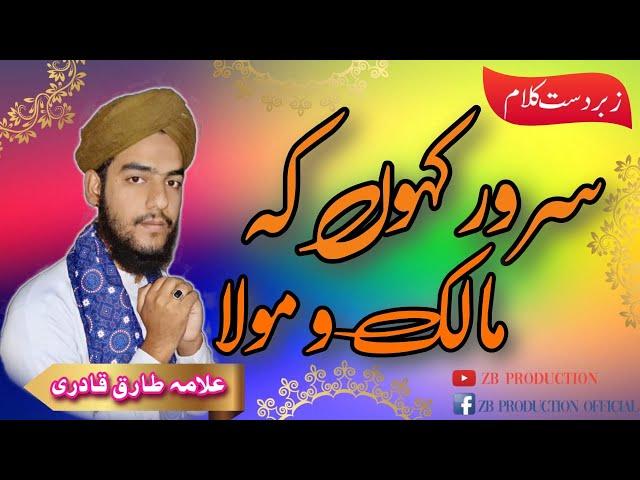 Sarwar Kahoon Ke Malik o Maula || Allama Tariq Qadri || ZB Production