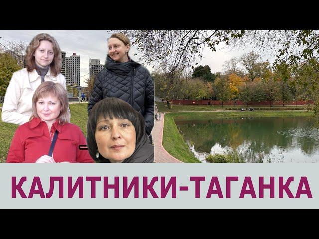 Друзья-клиенты. Гуляем Калитники-Таганка, смотрим осень и Москву. Нижегородский район Москвы.