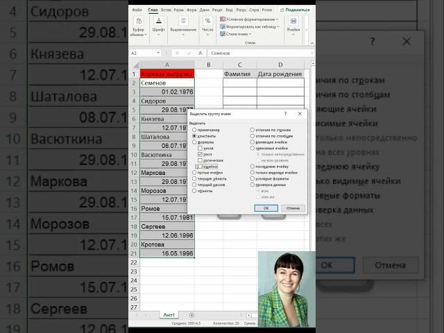 Лайфхак excel