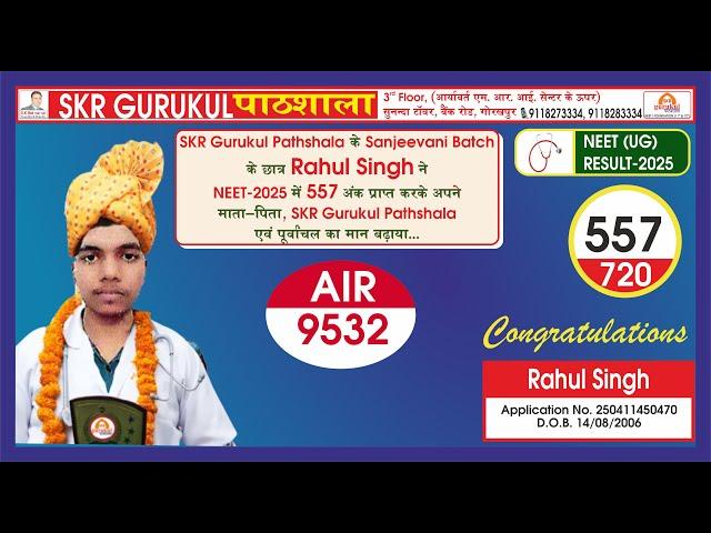 #neet  #result #2025 #rahul #singh  #motivation #success #story #neetcoachings
