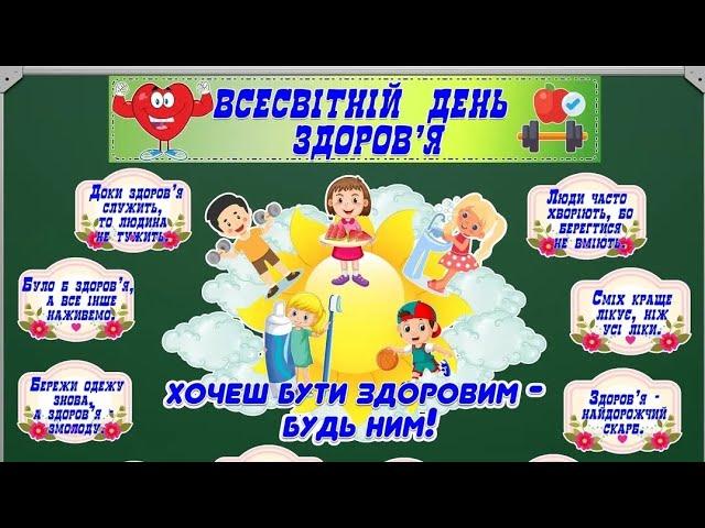День здоров'я в 1 класі