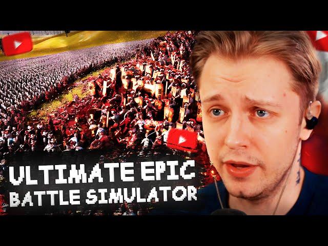 ХАЛК vs 1.000.000 ПИНГВИНОВ // СТИНТ ИГРАЕТ в ULTIMATE EPIC BATTLE SIMULATOR 2