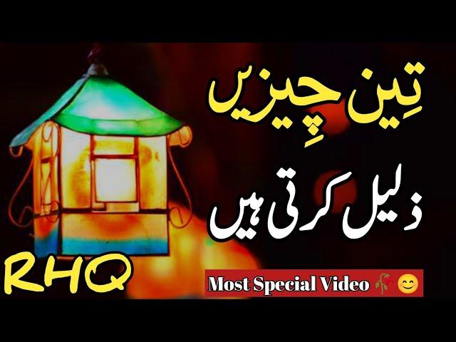 @Voiceofshehzadi Golden Words In Urdu | Quotes About Allah In Urdu | Islamic Quotes