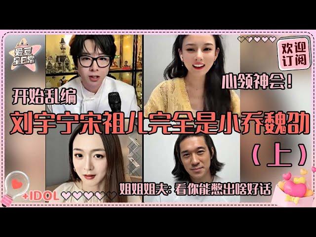 [MultiSub]刘宇宁给大乔配乐《跳楼机》简直地狱笑话！宋祖儿刘哥开始畅想《折腰2》剧情~用音乐谢幕好浪漫#刘宇宁 #宋祖儿 #折腰 #angela #liuyuning #爱豆星日常
