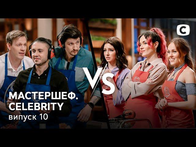МастерШеф. CELEBRITY. Выпуск 10 от 07.08.2021