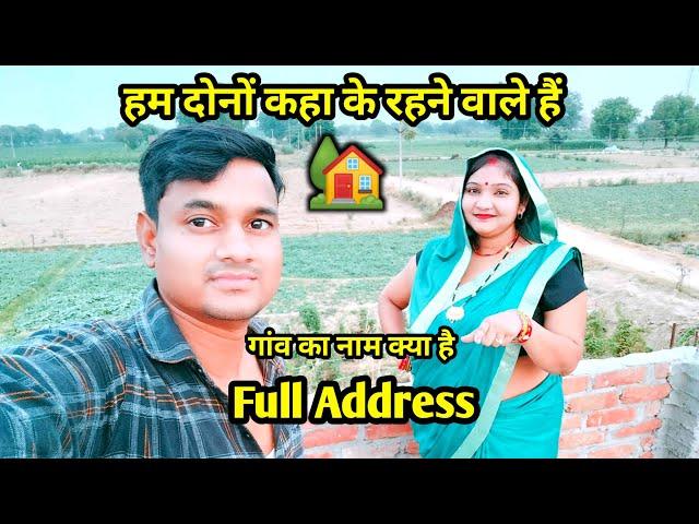 My Full Address Vlog  #sudhakushwah #vlog  #dailyvlog #family #myfirstvlog #vlogs #newvlog