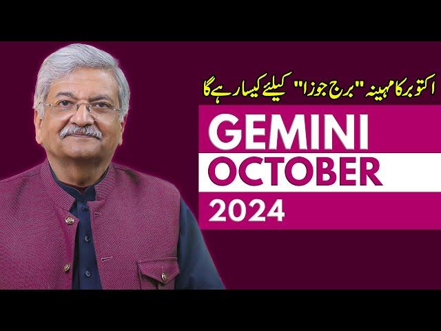 Gemini October 2024 | Monthly Horoscope | Gemini Monthly Horoscope | Syed M Ajmal Rahim