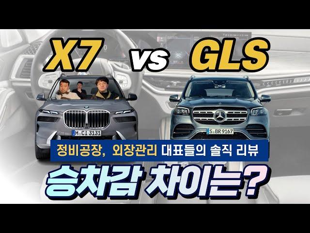 신형 BMW X7와 벤츠 GLS 비교 주행