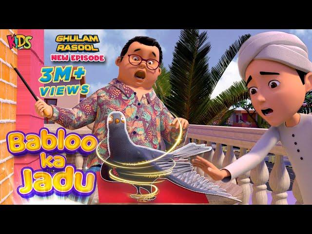 Babloo Ka Jadu ( New Episode ) | Ghulam Rasool Cartoon Series | 3D Animation |  Kids Land