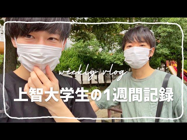 vlog | 上智大学生の日常 | 1週間記録 | 勉強とカフェと誕生日 | 東京