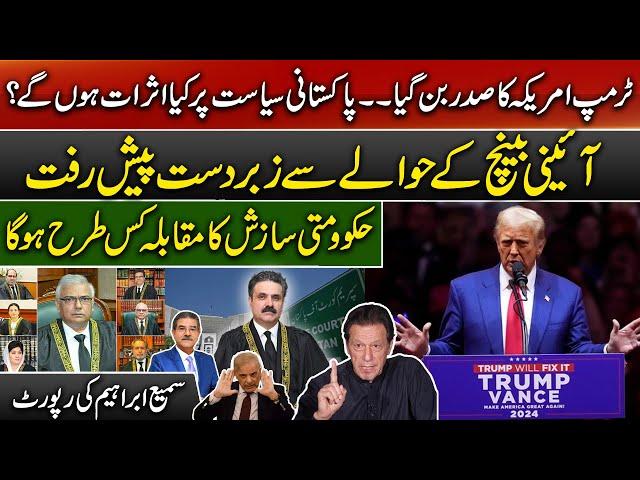 New strategy evolved to counter Govt in constitutional bench | Impact of Trump on Pakistani politics