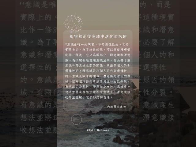 女性與男性的分裂：如何運用意識法則改變人生？ Neville Goddard, “Feeling is the Secret” 內維爾·戈達德