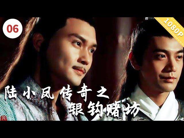 《#陆小凤传奇之银钩赌坊》｜银钩赌坊暗流涌动，陆小凤智取罗刹牌！#武侠#动作#古装#剧情#movie #film#张智霖#张智尧