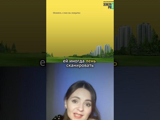 Лучший способ подачи заявления! Как сэкономить на покупке земли: https://vk.cc/cxZ2Ly