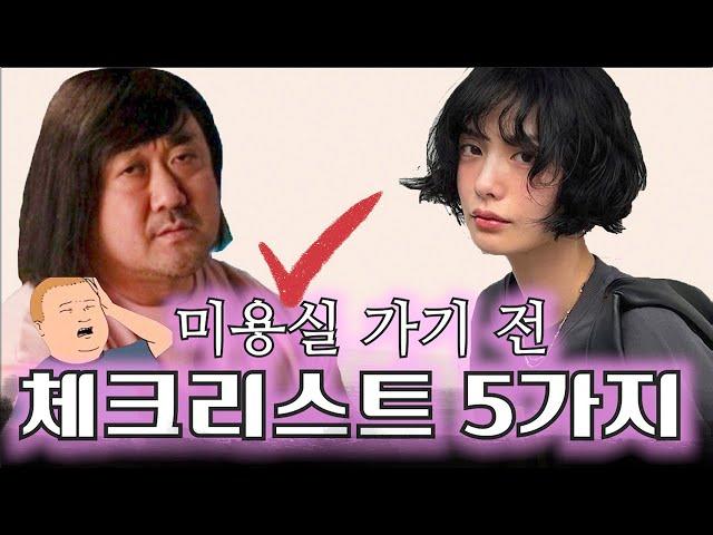 머리 망친 사람들의 공통된 실수 5가지! 이거 확인 해보셨나요?