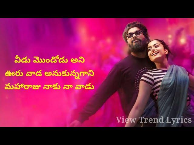 Sooseki | Couple song lyrics | Telugu | Pushpa 2 | Allu Arjun | Rashmika | DSP | View Trend Lyrics |