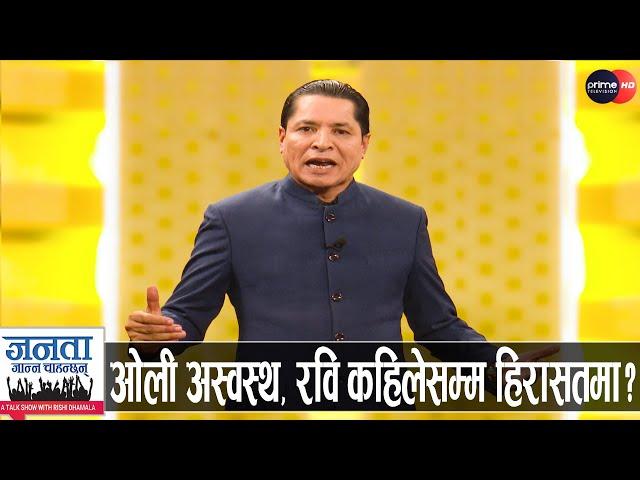 दीपक मनाङे किन गए जेल? कुन-कुन पार्टीमा छ गुण्डाराज? गगन किन गए देउवातिर? || Rishi Dhamala