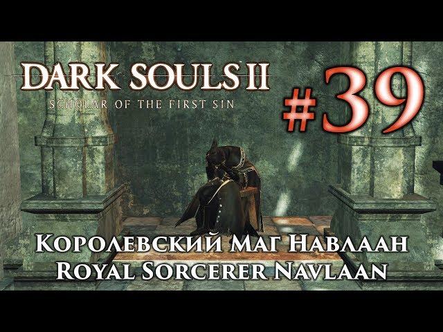 Dark Souls 2: Royal Sorcerer Navlaan