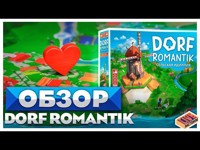 Обзор настольной игры Dorfromantik. Сельская идиллия.