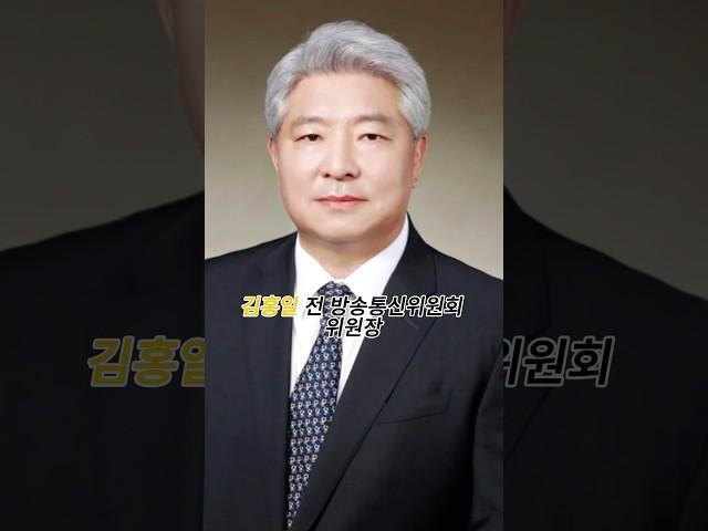 #김홍일#방송통신위원장#윤석열대통령#비상계엄#탄핵#내란혐의