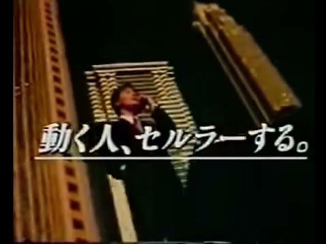 中国セルラー　cm 1990年