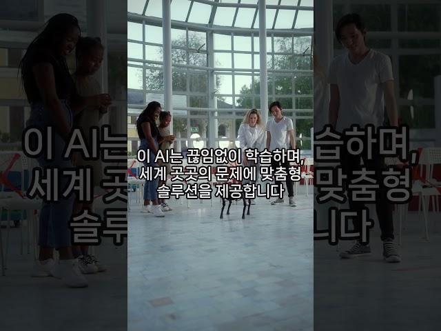 세계에서 가장 복잡한 문제를 해결하는 AI