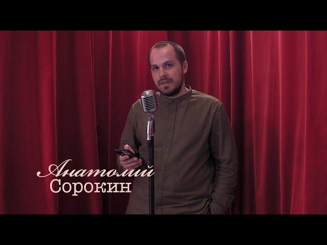 Живое слово: Анатолий Сорокин | Выпуск 1