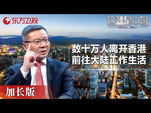 为什么澳门比香港台湾更亲近祖国? 近年数十万人离开香港台湾前往大陆工作生活, 港台未来在哪? #这就是中国 China Now 加长版｜FULL