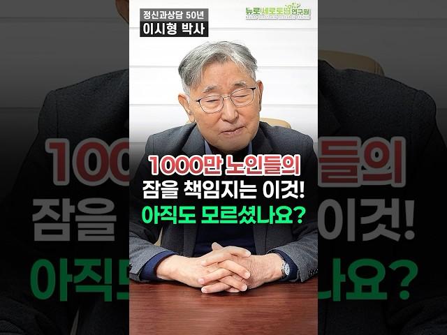 노인불면증, 잠을 부르는 최고는 바로 이것?!  #멜라토닌 #수면영양제 #불면증 #노인불면증