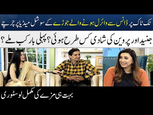 Tiktoker Junaid & Parveen's Exclusive Interview | Viral Couple | Madeha Naqvi | SAMAA TV