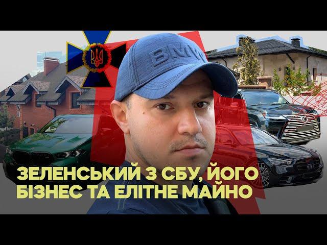 Another Zelensky: 47 cars and 5 houses of the SSU official and his relatives