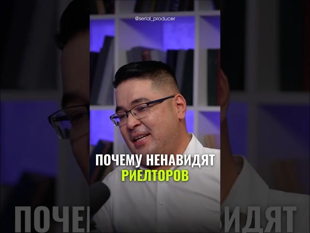 ⬆️жми по ссылке на полное видео!Почему ненавидят риелторов #бизнес #истории #инвестиции #риэлтор