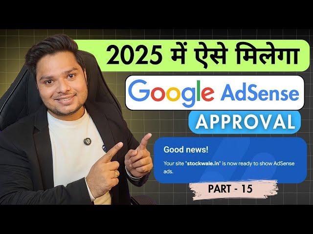 Blog पर 2025 में Google AdSense Approval कैसे लें ️‍Social Media Blogging Course - Part 25