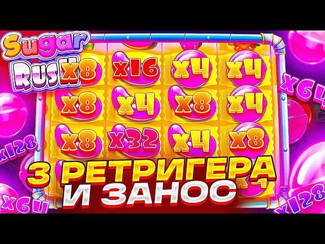 ОТМАЗКА ВЕКА В SUGAR RUSH!!! ОГРОМНЫЙ ЗАНОС НА ПОСЛЕДНЕМ СПИНЕ