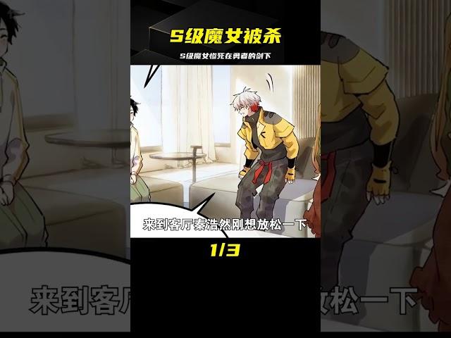 S級魔女向廢材男主表白 卻慘遭勇者一劍腰斬 #漫畫解說 #漫畫 #漫畫解說 #穿越 #國漫 #熱血