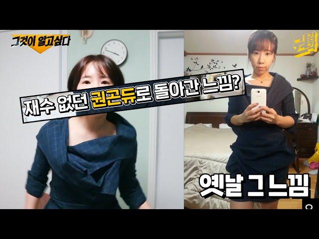 결혼 전으로 돌아갔다.. 미혼으로 역 마디 점프! #권감각