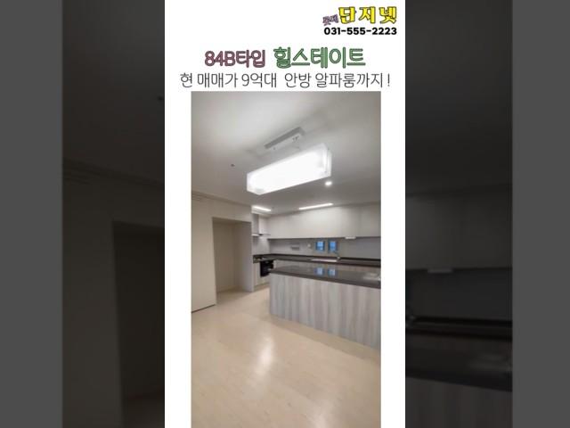 다산 힐스테이트 84B타입 안방 알파룸까지! 구조 1분 안에 살펴보기 #다산신도시부동산