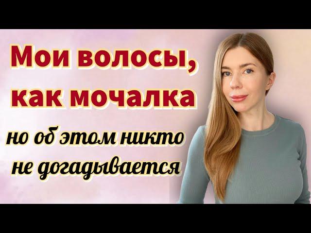 МОЙ ДОМАШНИЙ УХОД ЗА ВОЛОСАМИ: какими средствами пользуюсь, ЧЕМ КРАШУ, как разглаживаю