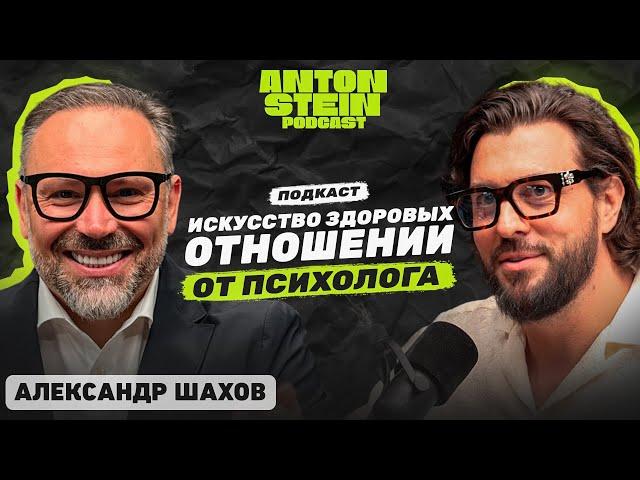 АЛЕКСАНДР ШАХОВ: Как раскрыть потенциал мужчины. Воспитание детей. Как работает женская интуиция