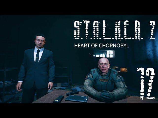 S.T.A.L.K.E.R. 2 Heart of Chornobyl - ОТКАЗАНО #12