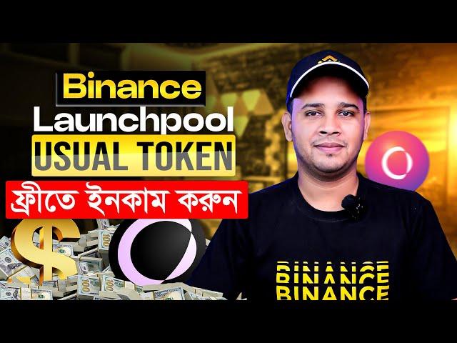 Earn Free USUAL Token Form Binance Launchpool | Usual Token Listing On Binance | Usual Token Price