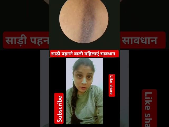 Woman got cancer due to wearing saree! साड़ी पहनने से महिला को हुआ कैंसर